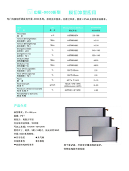 中星-9000系列 模切沖型應(yīng)用